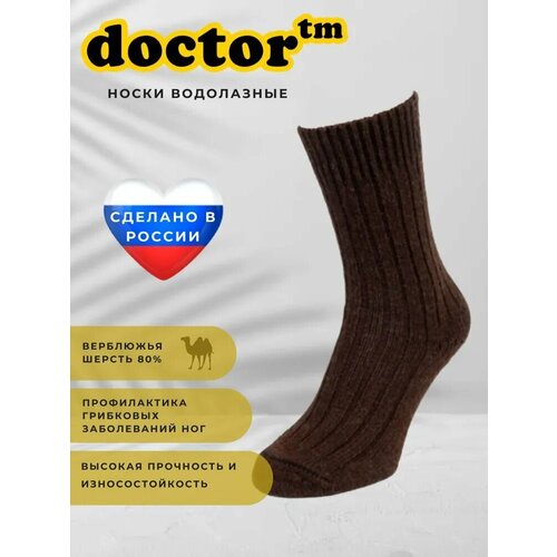 Носки doctor tm, размер 21, коричневый