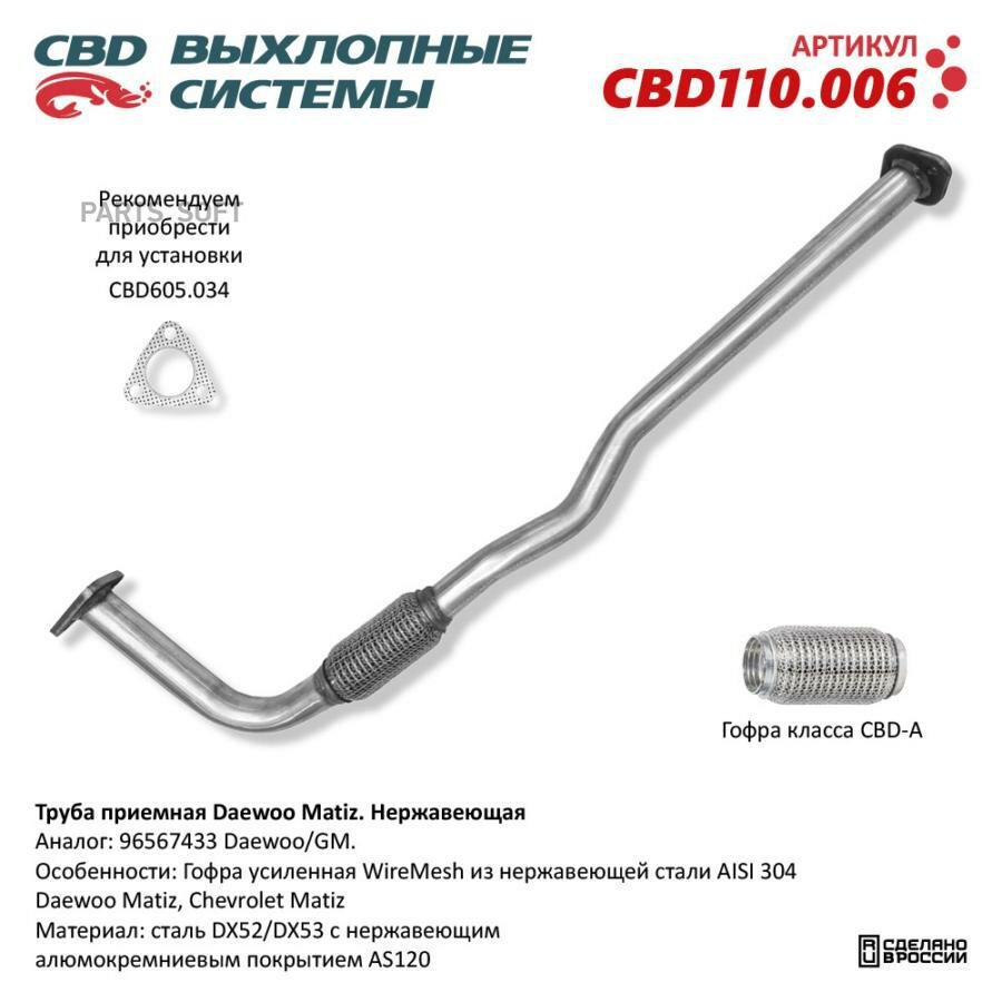 CBD CBD110.006 Приемная труба глушителя