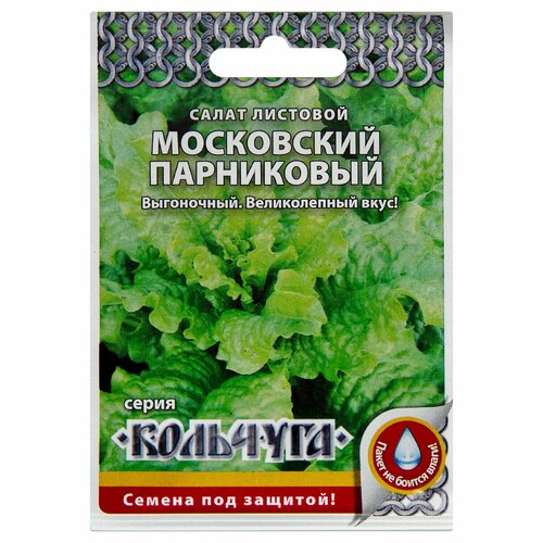 Салат листовой Московский парниковый Кольчуга салат листовой краснолистный летний