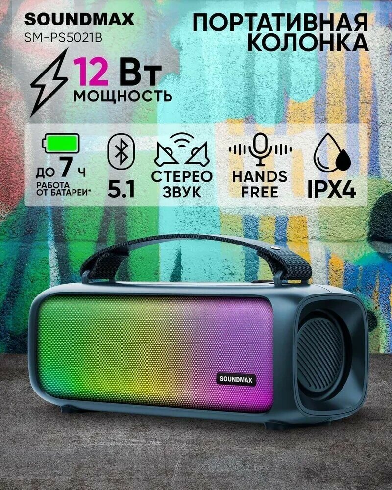 Портативная акустика Soundmax SM-PS5021B зелёный