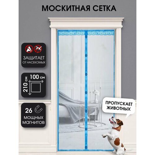 фото Москитная сетка на магнитах на дверь, раздвижная, 100х210 см, голубая