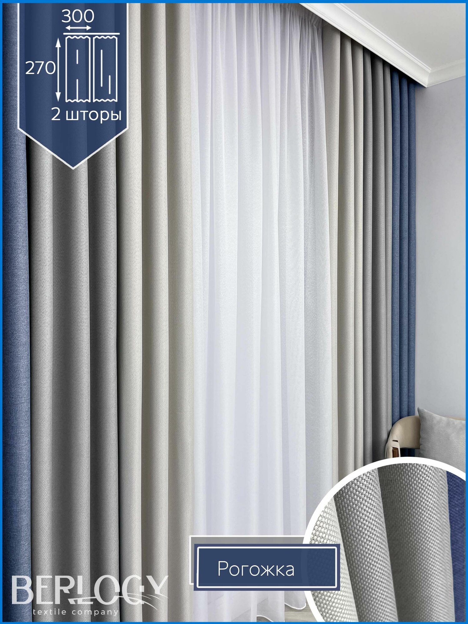 Berlogy Комплект штор 