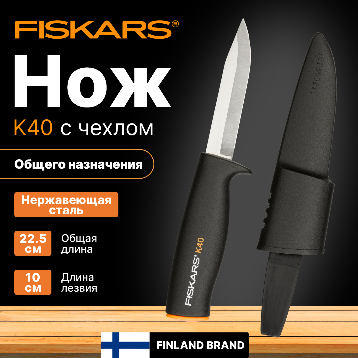 Нож Fiskars - фото №15