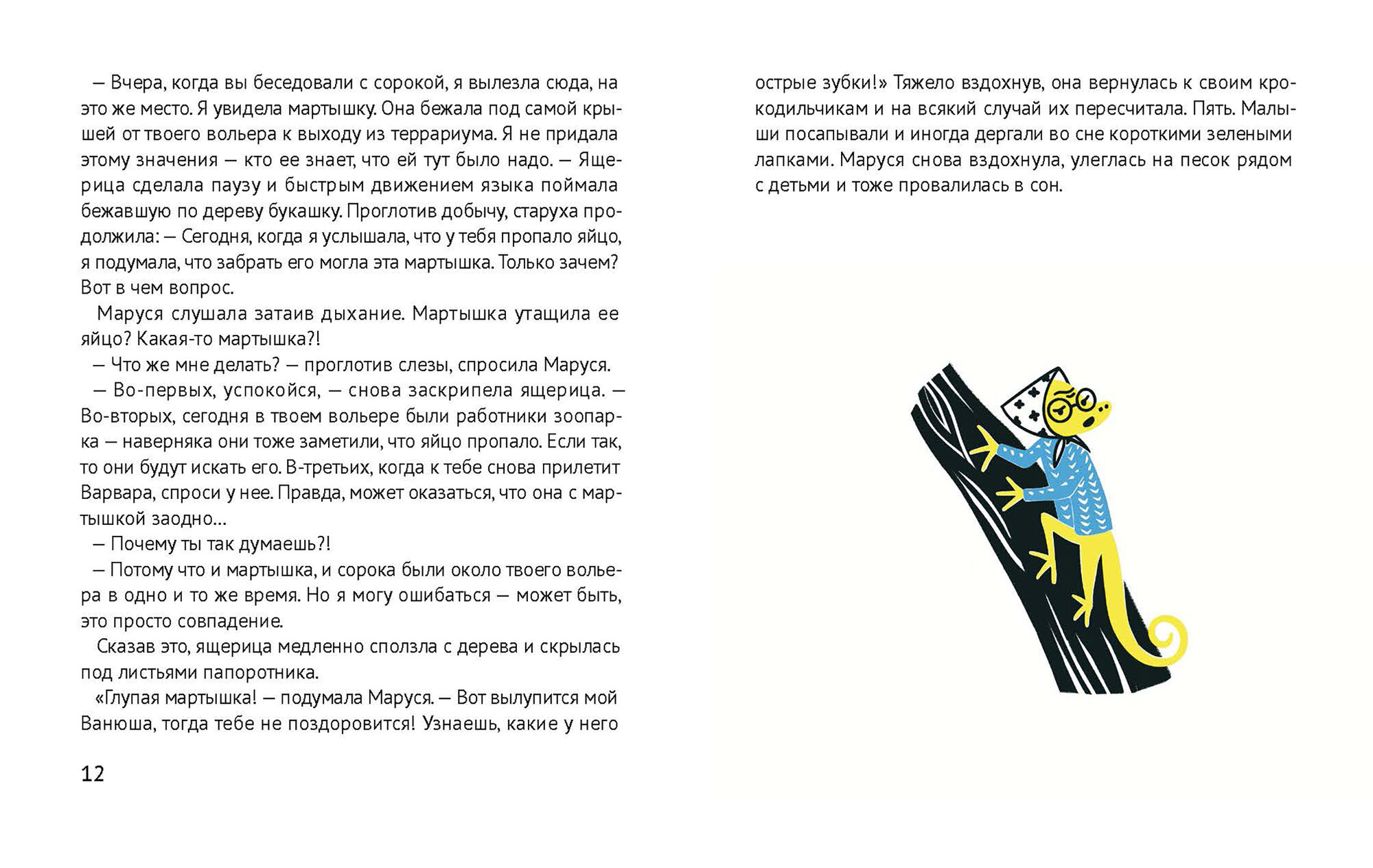 Помогите крокодилу (Павленко Татьяна) - фото №2