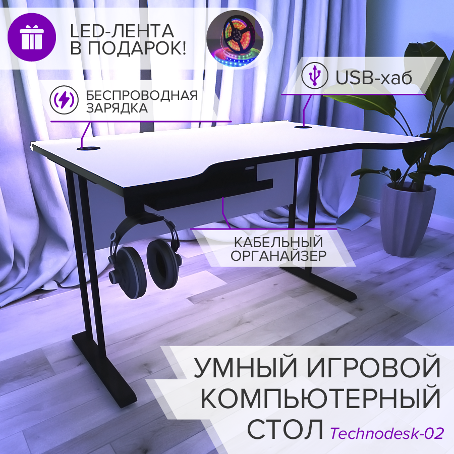 Умный игровой компьютерный стол с беспроводной зарядкой, usb-хабом и органайзером Technodesk-02