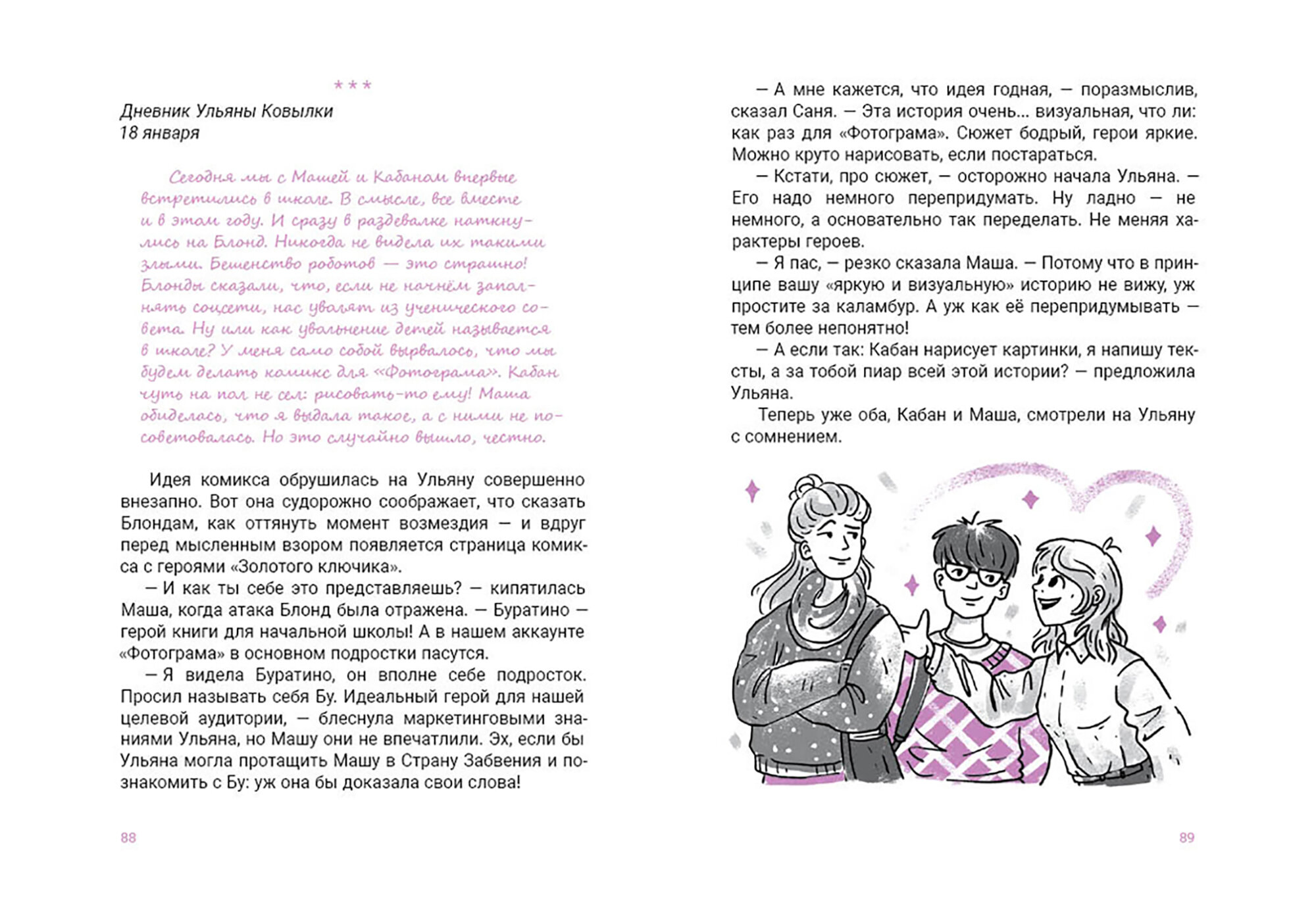 Лучшая девочка на свете (Леднева Светлана Александровна) - фото №3