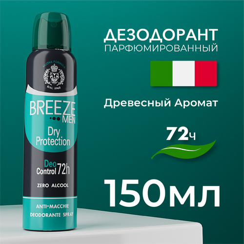 Дезодорант спрей Breeze Dry Protection 150 мл дезодорант спрей breeze dry protection 150 мл