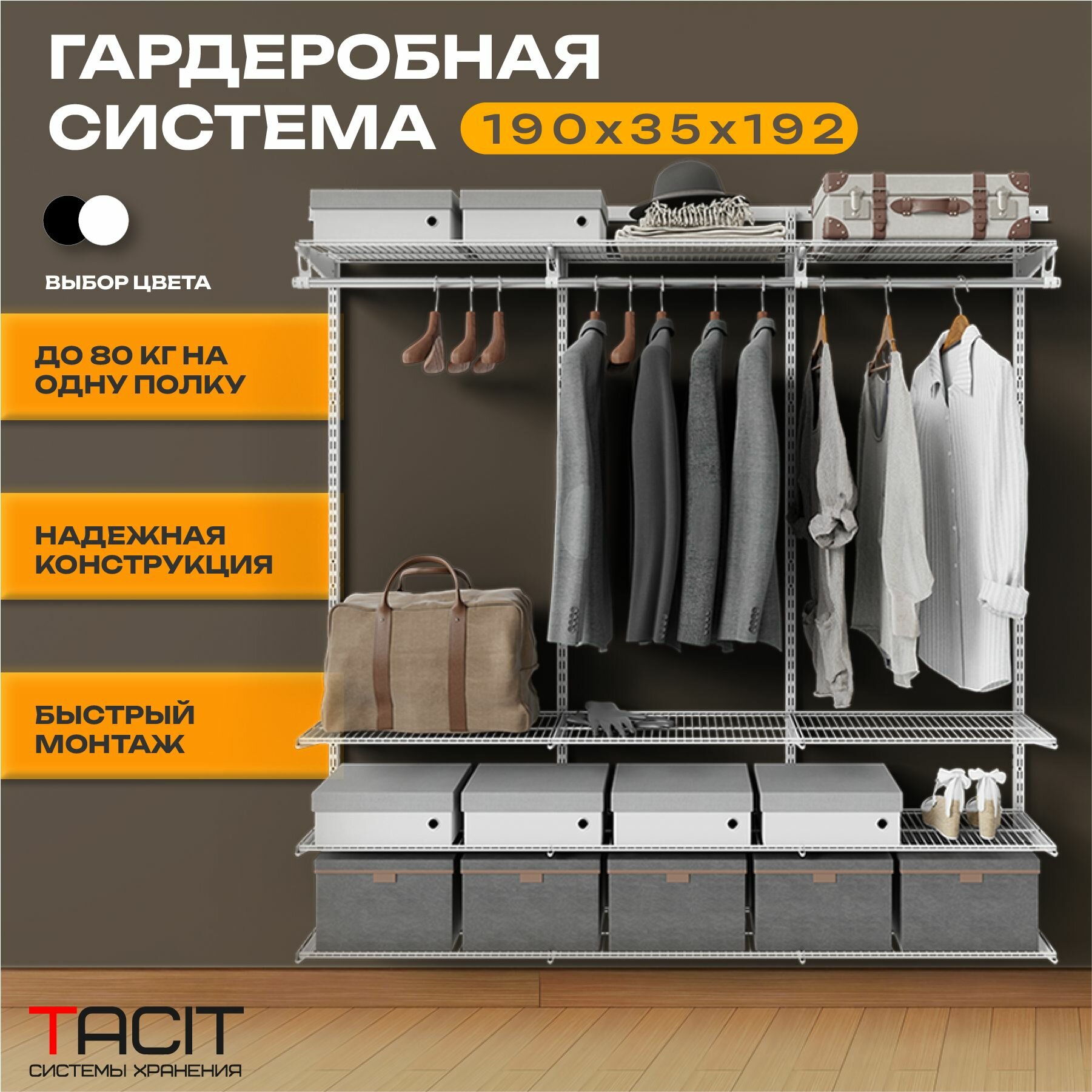 Гардеробная система TACIT PS.18 190х35х192 см