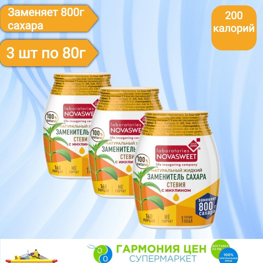 Жидкий подсластитель "Стевия Premium" Novasweet 3шт по 80 г