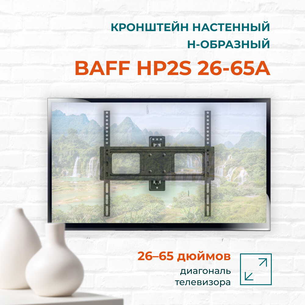 Кронштейн BAFF HP2S 26-65A настенный, наклонно-поворотный, до 35 кг