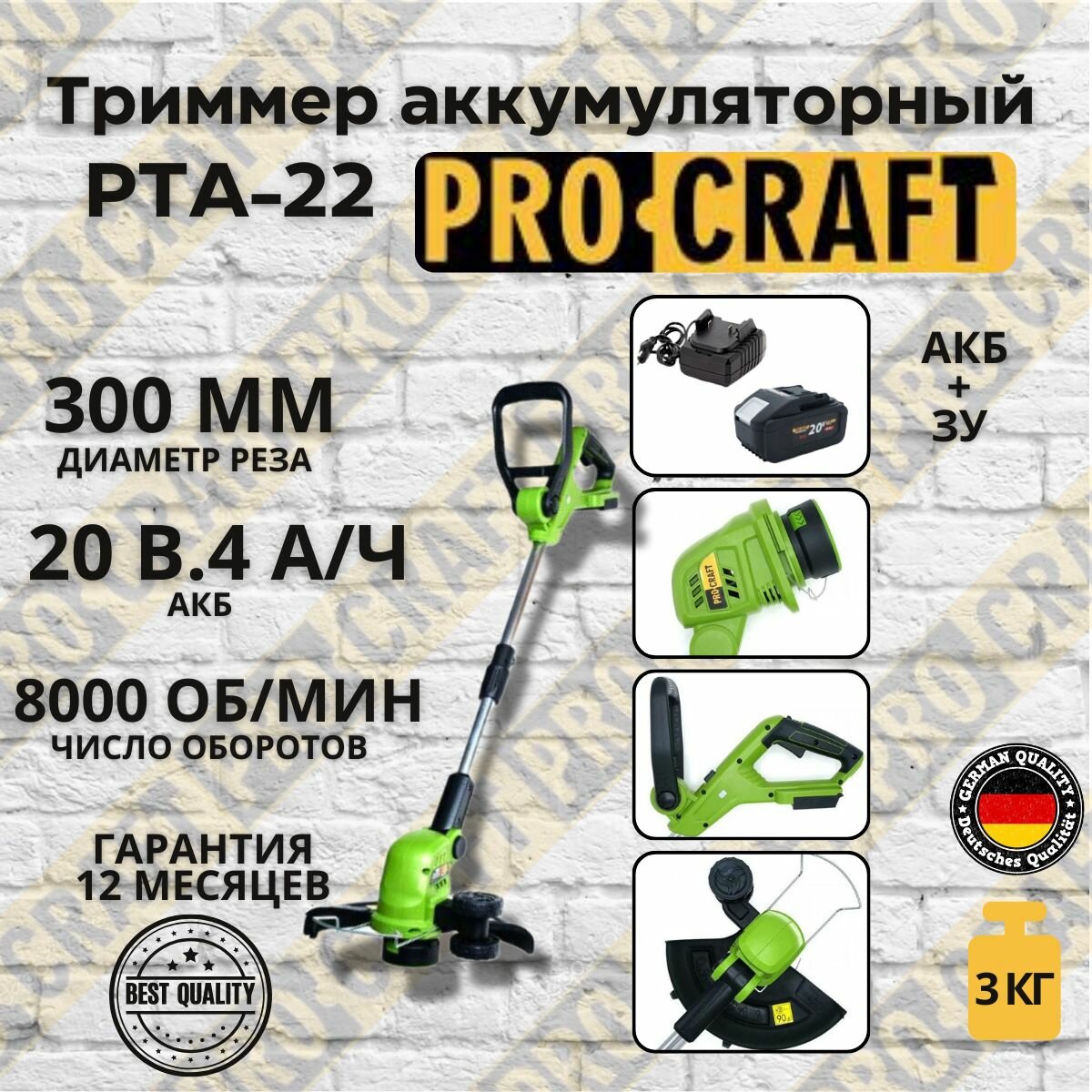 Триммер аккумуляторный коса Procraft PTA-22 (1 АКБ + ЗУ) 8000об/мин