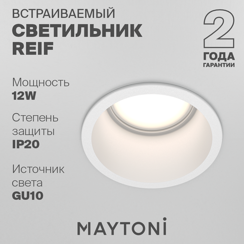 Светильник MAYTONI Reif DL049-01W, GU10, 50 Вт, 2700, нейтральный белый, цвет арматуры: белый, цвет плафона: белый Белый