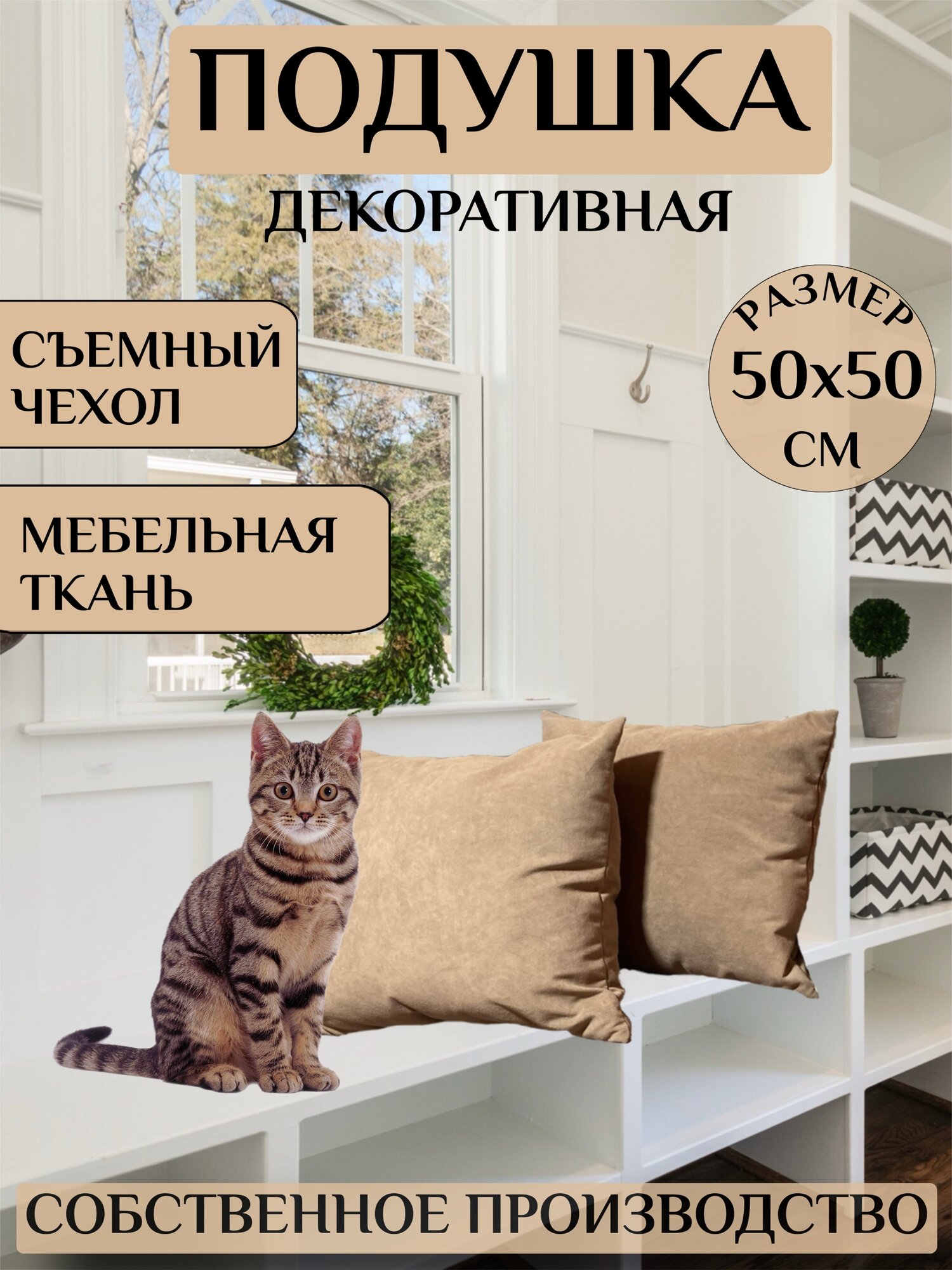 Подушка декоративная шоколадная 50 х 50 см 1 штука