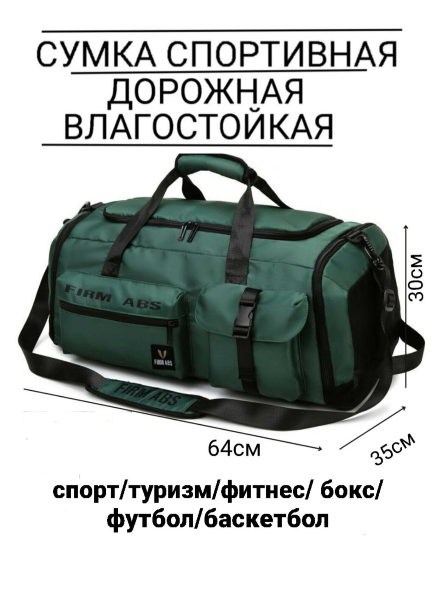 Сумка спортивная 