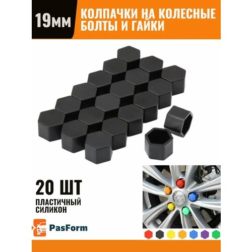 Колпачки на колеса силиконовые 19мм 466₽