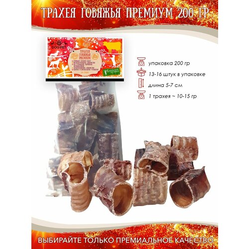 Лакомства Dog-Pet Трахея говяжья премиум для собак всех пород 200 гр. Сделано в Карелии