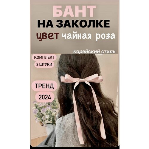 Бант лента на заколке для волос цвет светло-розовый, корейский стиль набор 2 шт