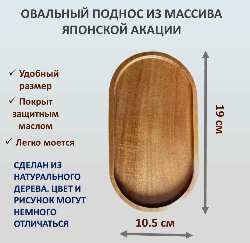 Поднос деревянный декоративный овальный