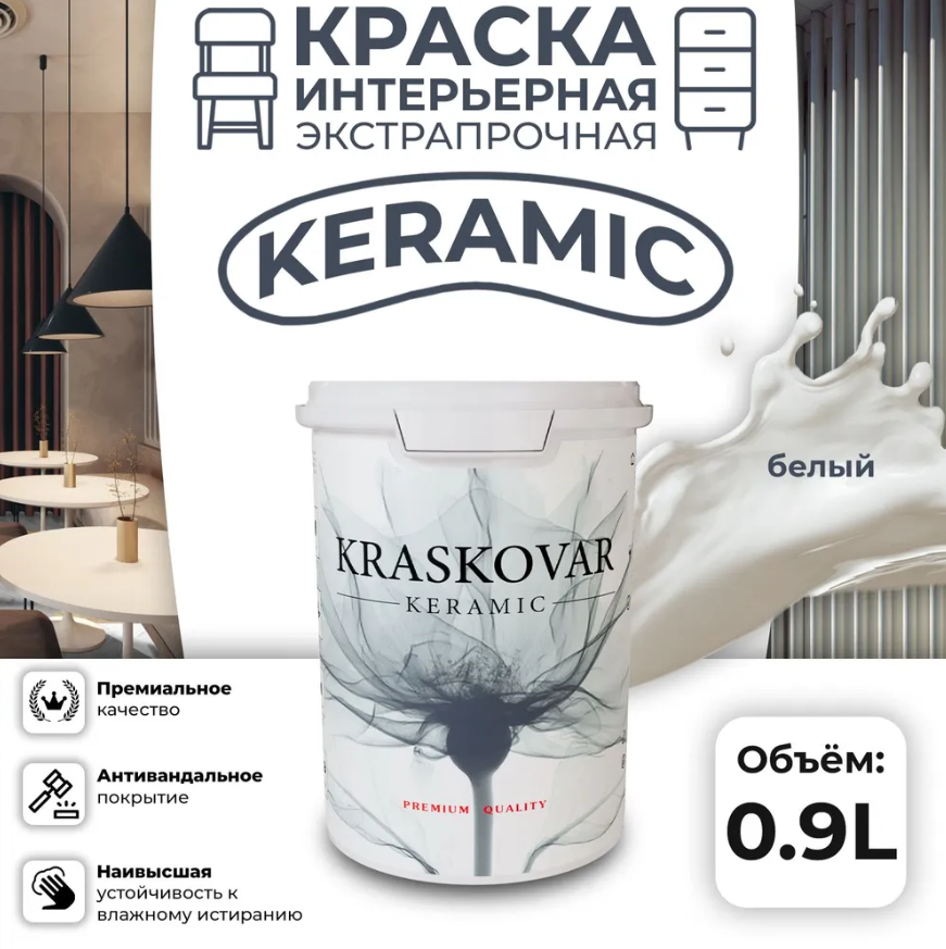 Краска керамическая антивандальная Kraskovar Keramic, база А 0,9л