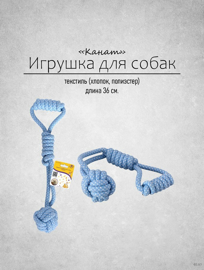 Игрушка  Канат   для собак  для зубов и перетягивания  36х6 см