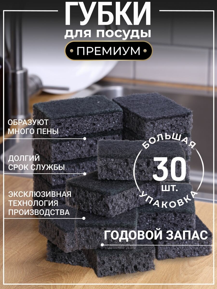 Губки Glädje, абразивные, черные, универсальные, 30шт
