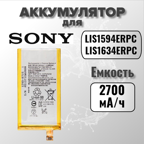 Аккумулятор для Sony LIS1594ERPC / LIS1634ERPC (E5803 Z5 compact / F3211 XA Ultra) аккумулятор cameron sino cs erz510sl 2600 мач для sony xperia z5 compact