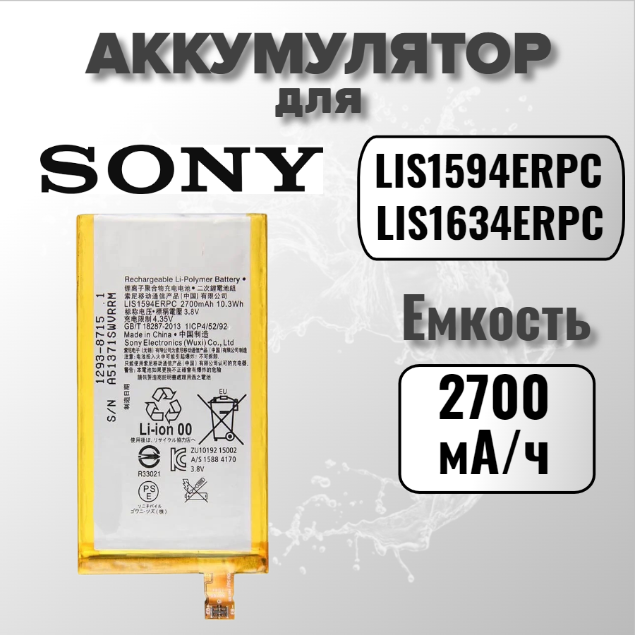 Аккумулятор для Sony LIS1594ERPC / LIS1634ERPC (E5803 Z5 compact / F3211 XA Ultra)