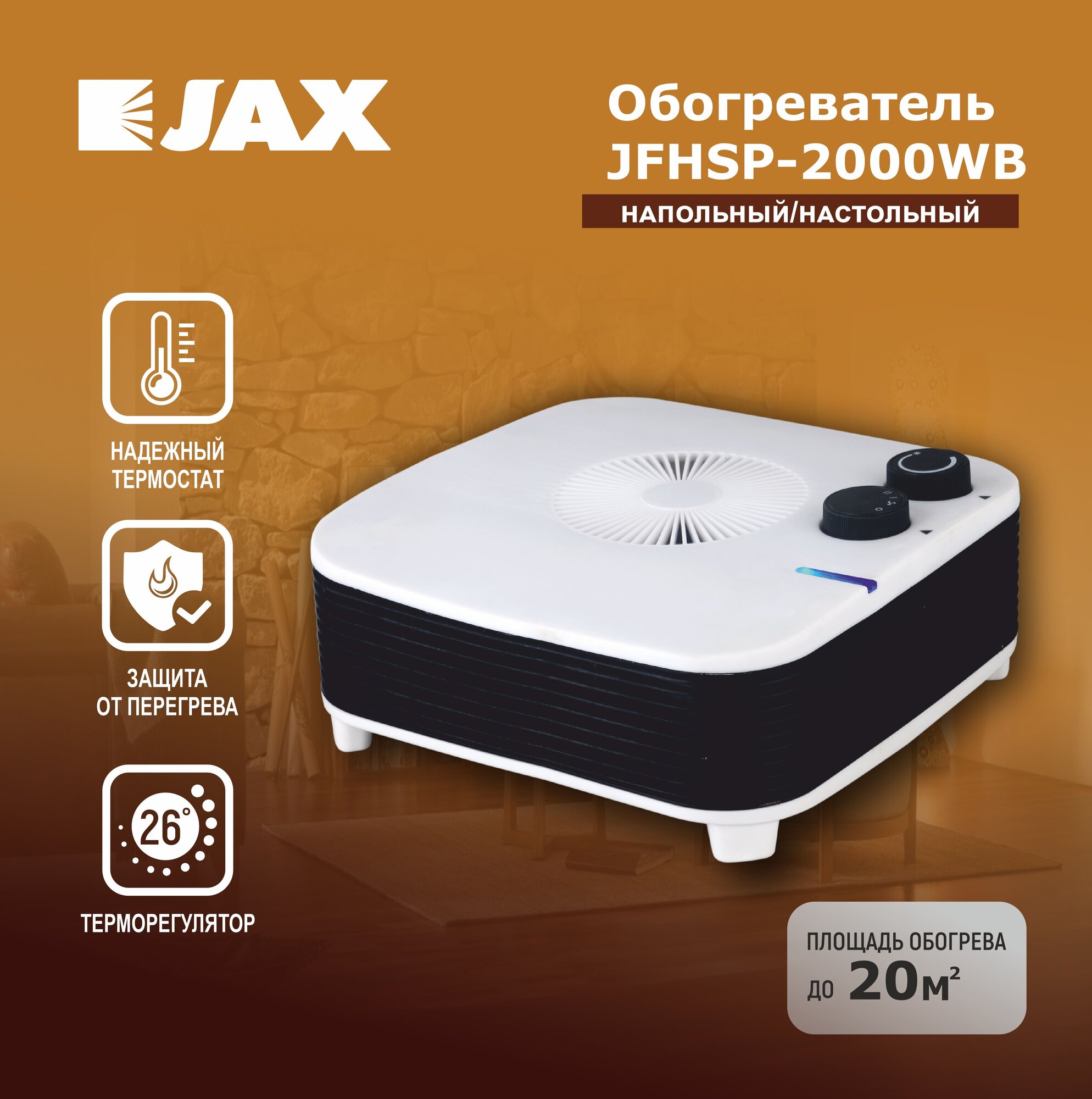 фото Тепловентилятор электрический JAX JFHSP-2000WB