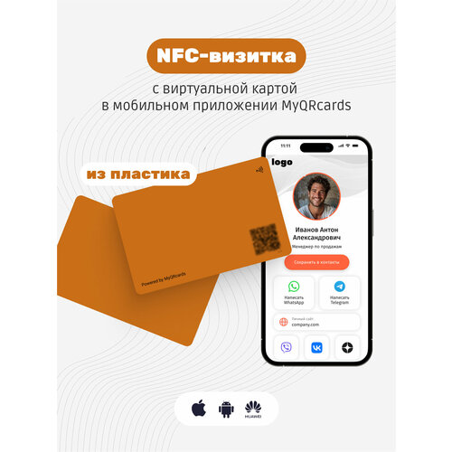 Умная электронная визитка на NFC-карте с бесплатной виртуальной картой в приложении умная электронная визитка на nfc карте с бесплатной виртуальной картой