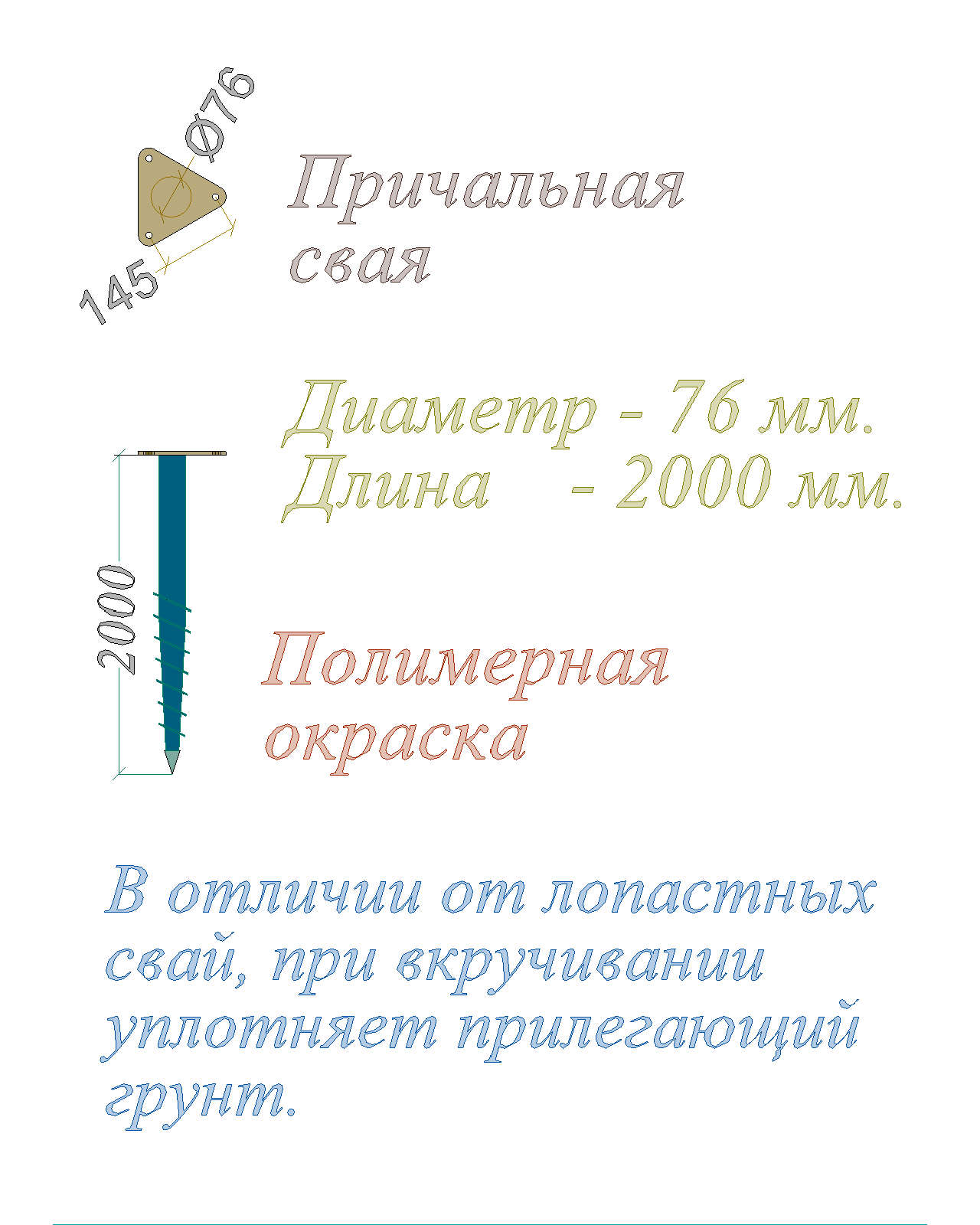 фото Причальная свая Полимерная окраска Фланец треугольный Диаметр - 76 мм Длина - 2000 мм