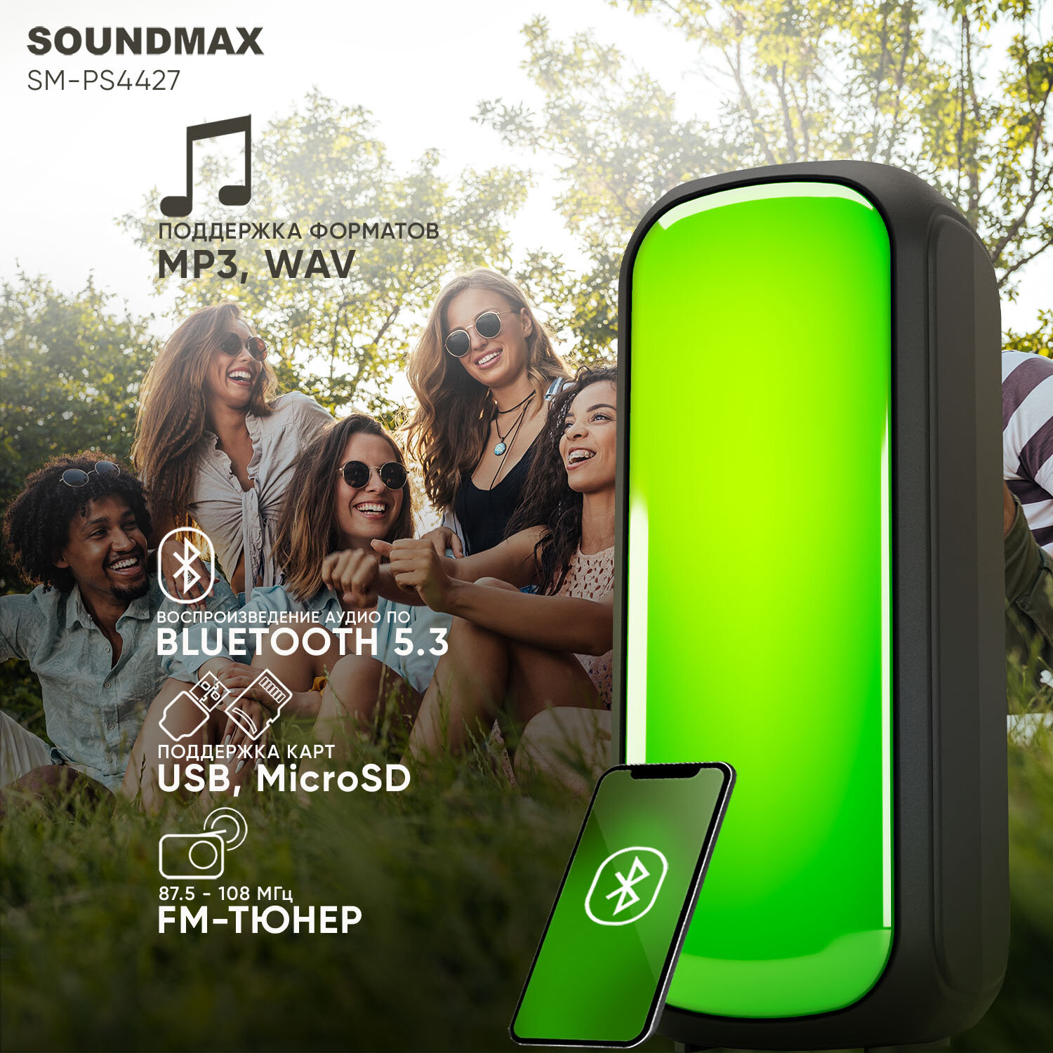 Колонка портативная SOUNDMAX SM-PS4427(черный) — фото 1