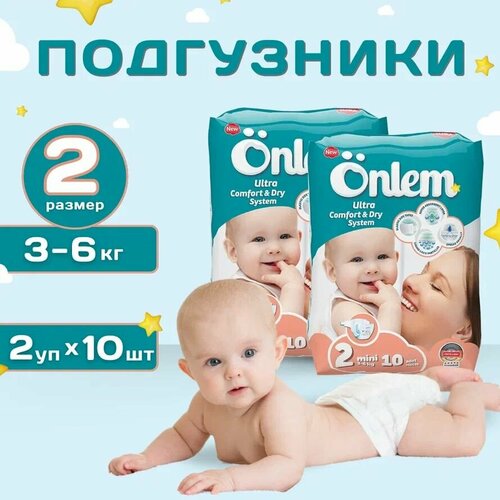 Подгузники детские Onlem Classik (3-6kg) mini, 2 упаковки