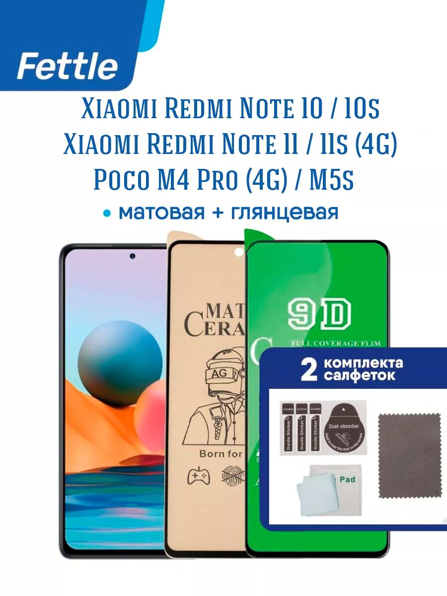 Комплект - Матовая и Глянцевая защитная пленка для Xiaomi Redmi Note 10 - Note 10S - Poco M4 Pro (4G) - M5s (2 шт.)