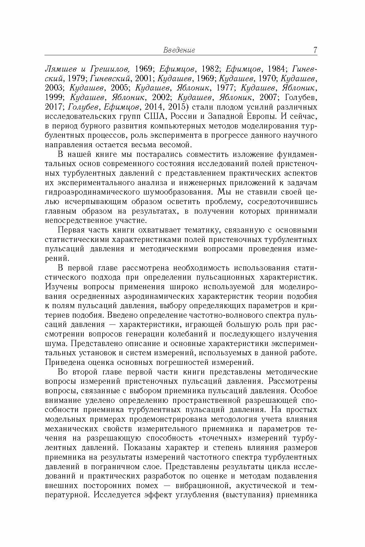 Турбулентные пульсации давления в акустике и аэрогидродинамике - фото №2