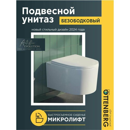 Унитаз подвесной безободковый