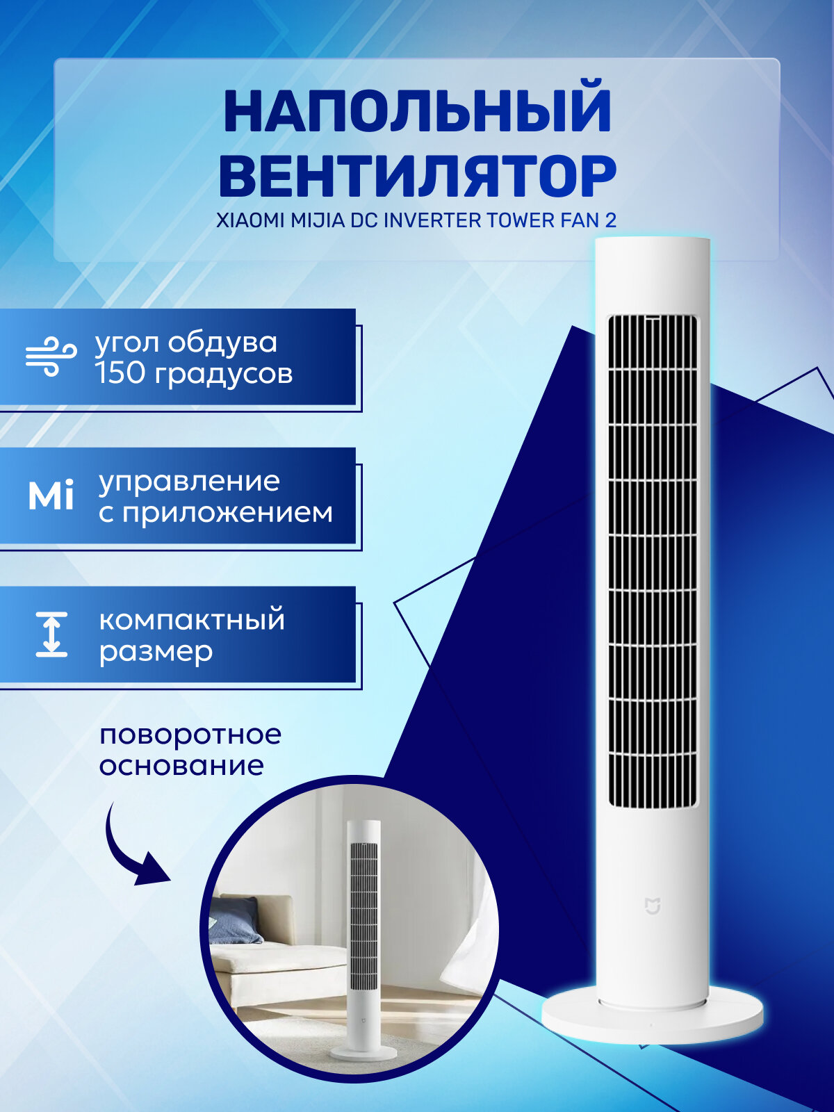 Напольный вентилятор Xiaomi Mijia DC Inverter Tower Fan 2 CN, белый (BPTS02DM)