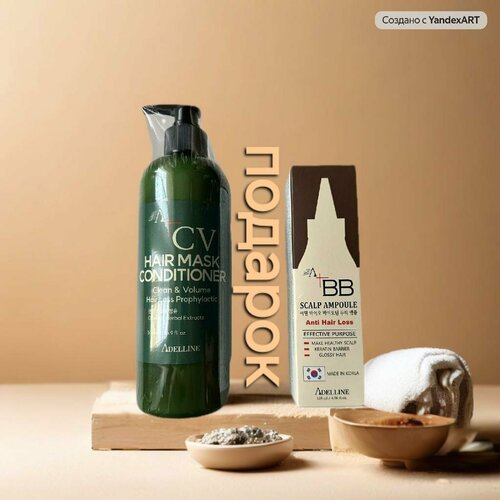 Маска-кондиционер против выпадения волос Adelline с сывороткой для волос в подарок 920₽