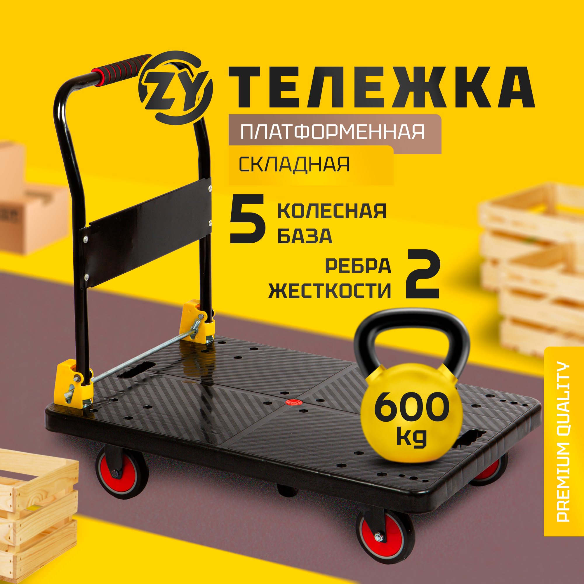 Тележка грузовая складная Zhong Yuan 5 колес до 600кг 90х60см черный цвет