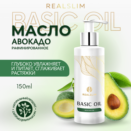 Масло натуральное Realslim Авокадо для лица тела ресниц бровей от морщин и пигментных пятен для загара 150 мл 850₽