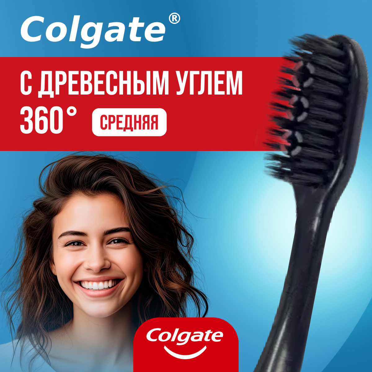 Зубная щетка Colgate средней жесткости 360 Древесный уголь