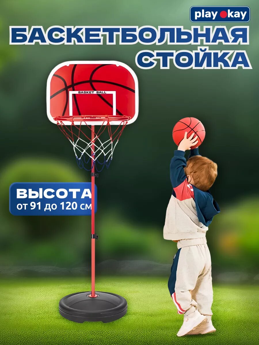 Баскетбольное кольцо детское на стойке - 120 см