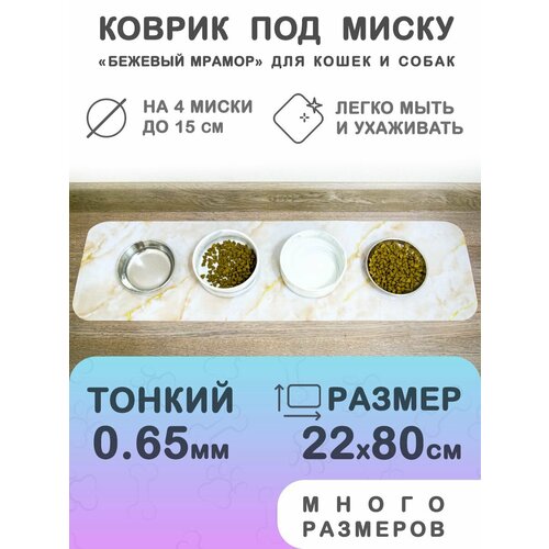 Цветной коврик под миску для кошек и собак CrystalDesk 22х80 см. Гибкое стекло ПВХ 0.65 мм. Для животных