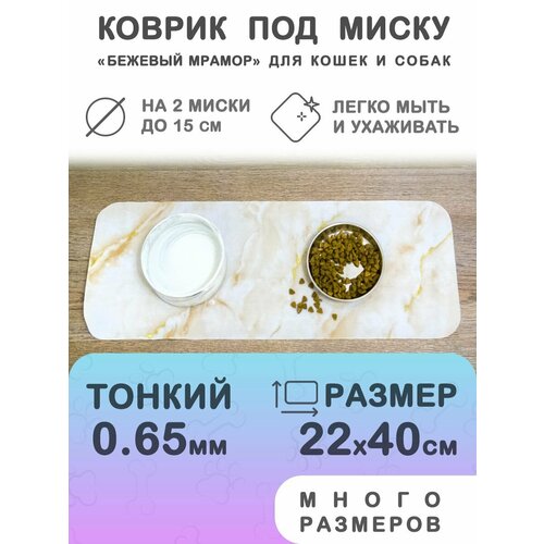 Цветной коврик под миску для кошек и собак CrystalDesk 22х40 см Гибкое стекло ПВХ 065 мм Для животных 330₽