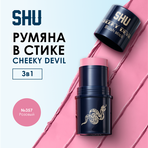 фото Shu румяна для лица кремовые стик cheeky devil №357 розовый