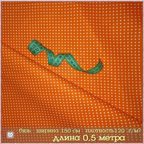 Ткань для шитья Бязь 50х150 см Хлопок 100 280₽