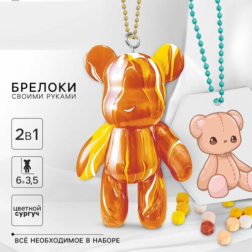 Набор для создания акриловых брелоков 530₽