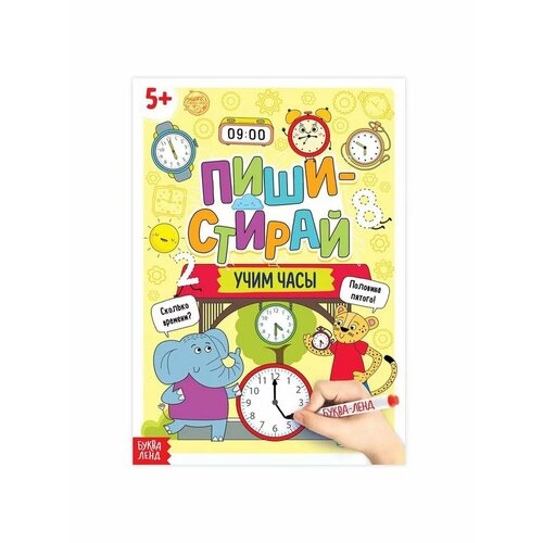 Многоразовая книжка-игрушка для детей Учим часы 508₽