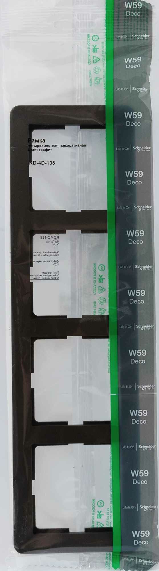 Рамка для розеток и выключателей Schneider Electric W59 Deco 4 поста, цвет графит - фото №3