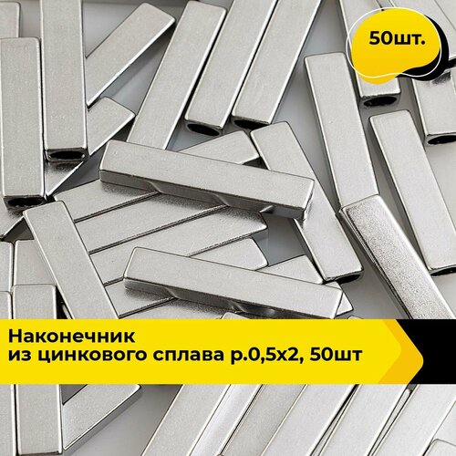 Наконечник для шнурков, зажим фиксатор шнура, концевик, 50 шт.