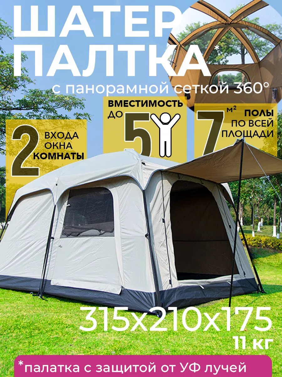 фото Палатка на 4-6 человек с тамбуром MQ1215